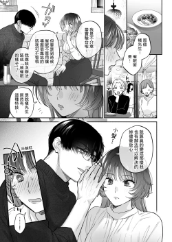 Page 11 of Onozomi deshitara Saimin wo| 如果妳想要就給妳催眠～槙先生的秘密戀愛療法～