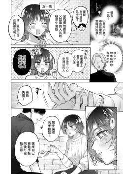 Page 12 of Onozomi deshitara Saimin wo| 如果妳想要就給妳催眠～槙先生的秘密戀愛療法～