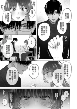 Page 13 of Onozomi deshitara Saimin wo| 如果妳想要就給妳催眠～槙先生的秘密戀愛療法～