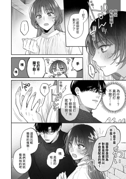Page 14 of Onozomi deshitara Saimin wo| 如果妳想要就給妳催眠～槙先生的秘密戀愛療法～