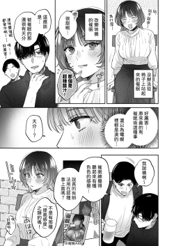 Page 15 of Onozomi deshitara Saimin wo| 如果妳想要就給妳催眠～槙先生的秘密戀愛療法～