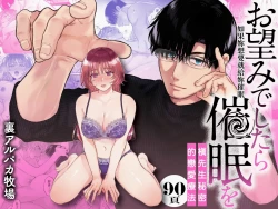 Page 1 of Onozomi deshitara Saimin wo| 如果妳想要就給妳催眠～槙先生的秘密戀愛療法～