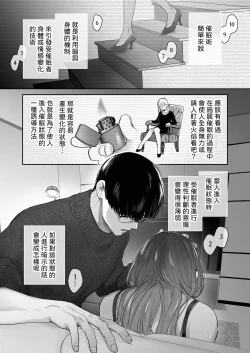 Page 27 of Onozomi deshitara Saimin wo| 如果妳想要就給妳催眠～槙先生的秘密戀愛療法～