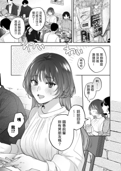 Page 3 of Onozomi deshitara Saimin wo| 如果妳想要就給妳催眠～槙先生的秘密戀愛療法～