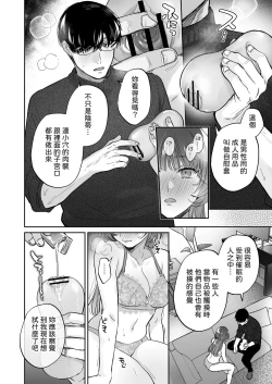 Page 40 of Onozomi deshitara Saimin wo| 如果妳想要就給妳催眠～槙先生的秘密戀愛療法～