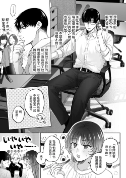 Page 7 of Onozomi deshitara Saimin wo| 如果妳想要就給妳催眠～槙先生的秘密戀愛療法～