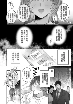 Page 8 of Onozomi deshitara Saimin wo| 如果妳想要就給妳催眠～槙先生的秘密戀愛療法～