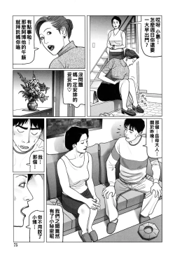 Page 75 of Kinjirareta Kazoku no Seikou
