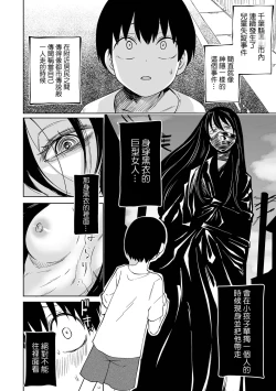 Page 3 of Kaii:Kokui no Kyojo ni Tsuite（Dekajo! Vol. 1）
