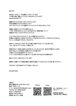 Page 46 of Miwaku no Gal Babupyuppyu