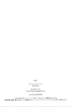 Page 21 of Cho Very Good Night