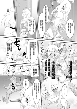Page 4 of Onii-chan wa Taimanin ni Natte mo Oshimai