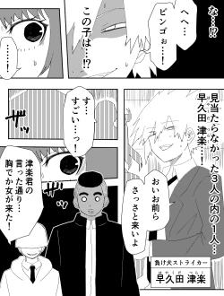 Page 6 of Makeinu-tachi no Ego