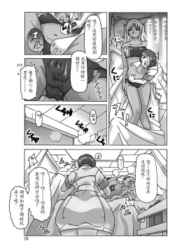 Page 22 of Katta Kigurumi Sono San