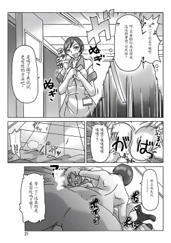 Page 24 of Katta Kigurumi Sono San