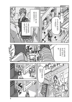 Page 8 of Katta Kigurumi Sono San