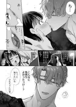 Page 9 of Torohame "100-kai Iku made Hanasanai" Hajimete no Portio Kiss... Kizetsu suru made Renzoku Nou Iki