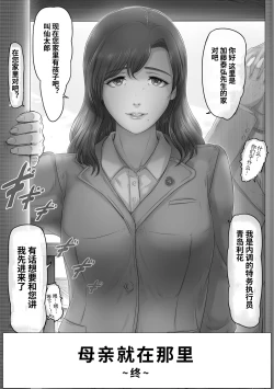 Page 48 of Okaa-san wa Soko ni Iru | 母親就在那裡