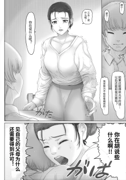 Page 7 of Okaa-san wa Soko ni Iru | 母親就在那裡