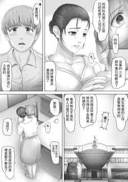 Page 8 of Okaa-san wa Soko ni Iru | 母親就在那裡