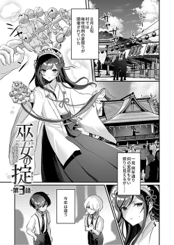 Page 35 of Miko no okite