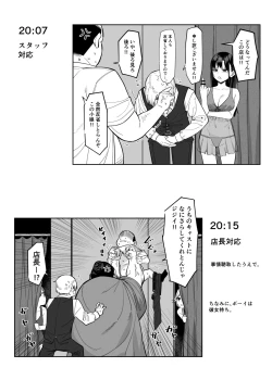 Page 4 of Ecchi na Omise ni Ittara, Mukashi no Doukyuusei ga Ita Hanashi Bangai Hen