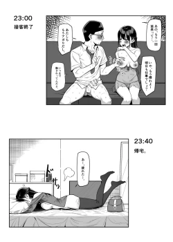 Page 8 of Ecchi na Omise ni Ittara, Mukashi no Doukyuusei ga Ita Hanashi Bangai Hen