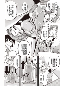 Page 153 of Mesuzuma Sca Paradise