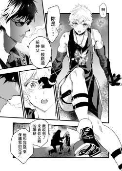 Page 18 of Minarai Futsumashi no Mesu Ochi Exorcism丨見習驅魔師的雌墮驅魔