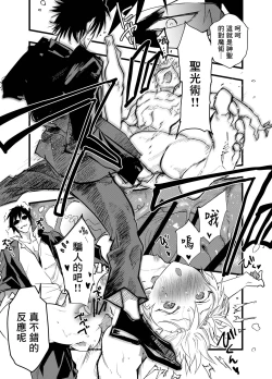 Page 38 of Minarai Futsumashi no Mesu Ochi Exorcism丨見習驅魔師的雌墮驅魔