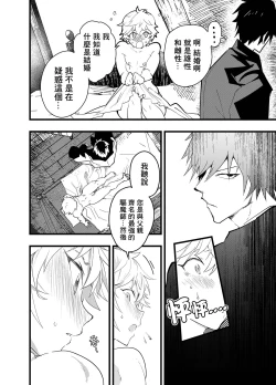 Page 61 of Minarai Futsumashi no Mesu Ochi Exorcism丨見習驅魔師的雌墮驅魔