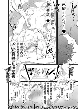 Page 83 of Minarai Futsumashi no Mesu Ochi Exorcism丨見習驅魔師的雌墮驅魔