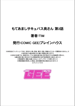 Page 19 of Moteamashi Succubus Okusan Ch. 3