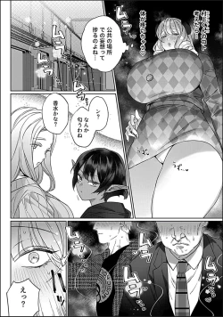 Page 6 of Moteamashi Succubus Okusan Ch. 3