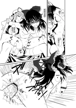 Page 15 of Touhou Enrashou Yukari | 東方艶邏抄 紫