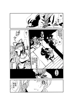Page 20 of Touhou Enrashou Yukari | 東方艶邏抄 紫