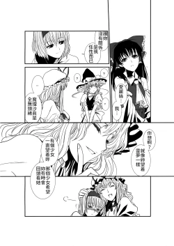 Page 21 of Touhou Enrashou Yukari | 東方艶邏抄 紫