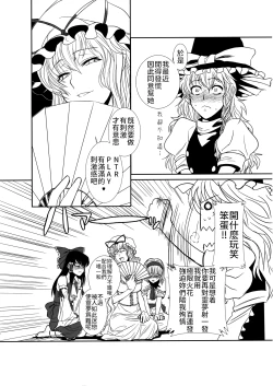 Page 22 of Touhou Enrashou Yukari | 東方艶邏抄 紫