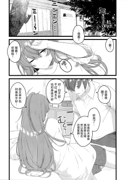 Page 3 of Suisei wa Yane no shita de Madoromu | 彗星于屋檐之下小憩片刻