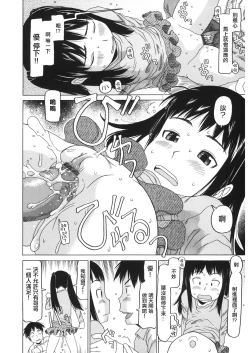 Page 8 of Curtain no Nai Seikatsu