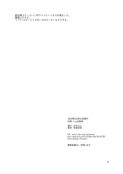 Page 17 of Ritsu Pai Gyaku Bunny | 律子的逆兔女郎