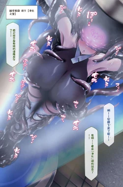 Page 23 of 魔物図鑑番外編「触手教団」