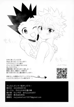 Page 37 of Nnan Zettai Hazu Idaro!