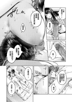 Page 12 of Outotsu Love Plus!