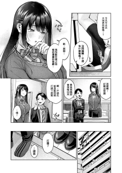 Page 3 of Outotsu Love Plus!