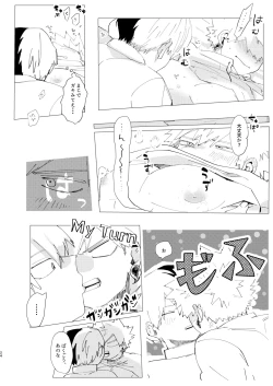 Page 23 of Koishi-sa no Hatsuro