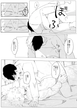 Page 24 of Koishi-sa no Hatsuro