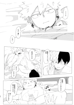 Page 25 of Koishi-sa no Hatsuro