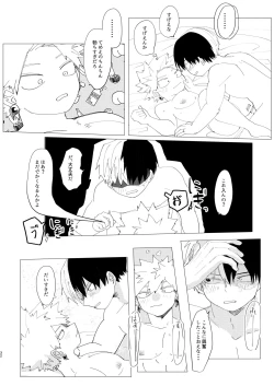 Page 31 of Koishi-sa no Hatsuro