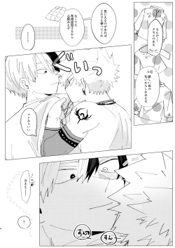 Page 3 of Koishi-sa no Hatsuro